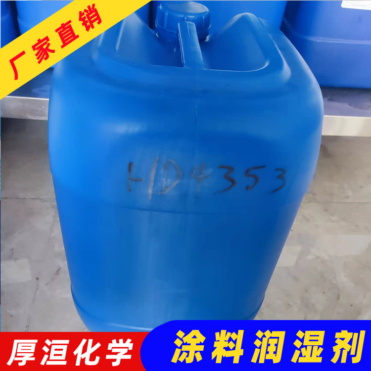 潤(rùn)濕劑