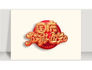 2018年中秋、國慶放假通知！